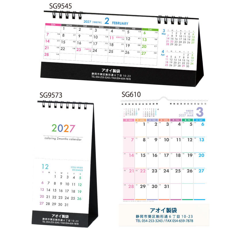 ビジネス様式に応じて 郵送対応カレンダー（SG9545/SG9573/SG610）