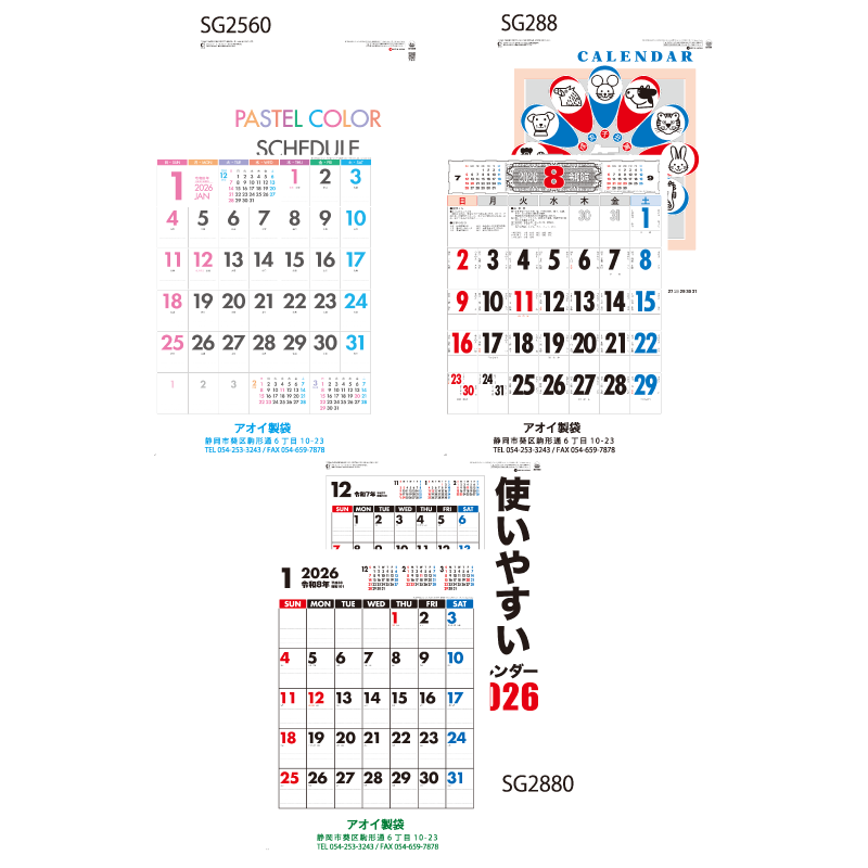 使いやすさを追及 文字月表（SG2560/SG288/SG2880）