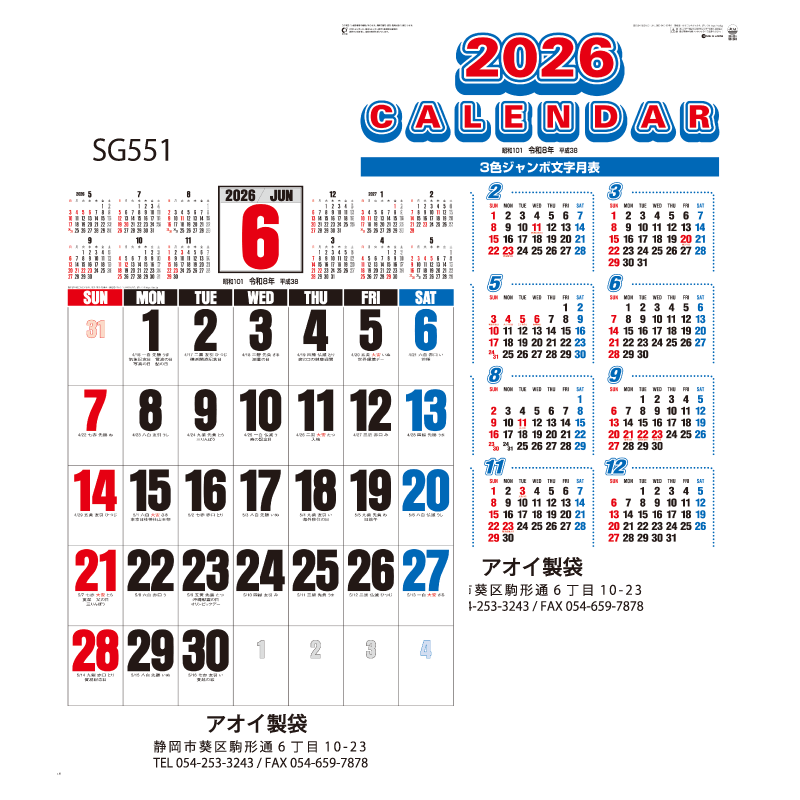 究極の見やすさ（B2）ジャンボ文字月表（SG551）