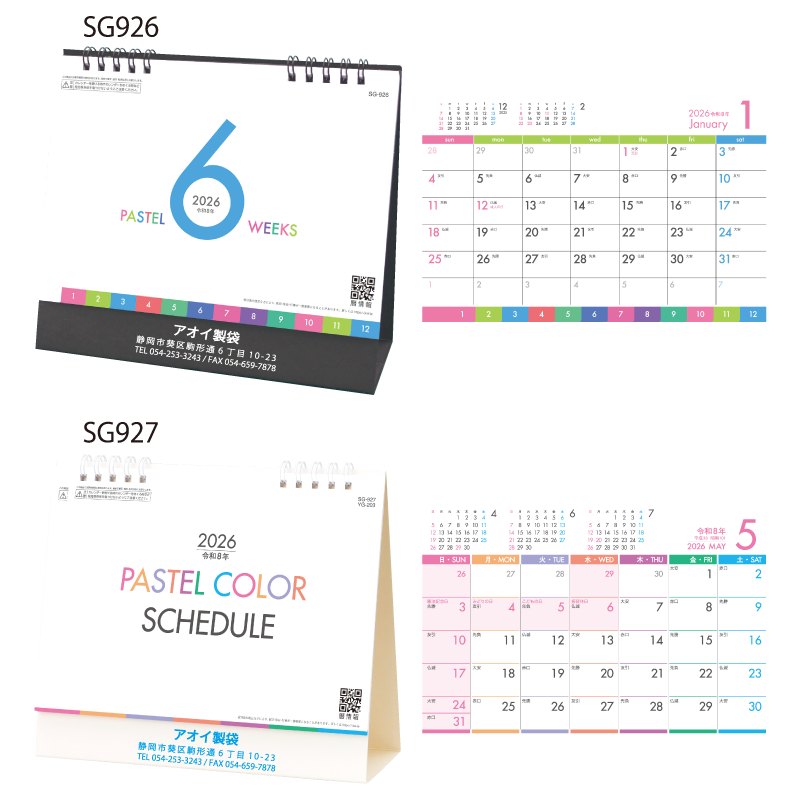 デスクを彩る機能的卓上カレンダー（SG926/SG927）